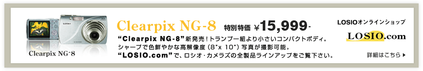 Clearpix NG-8̏ڍׂ͂