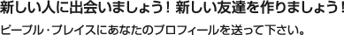 Vlɏo܂傤IVFB܂傤I<br />s[vEvCXɂȂ̃vtB[𑗂ĉB
